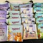 Cloth Book Bangla