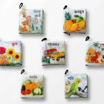 Baby Soft Cloth Book Set (Bangla)